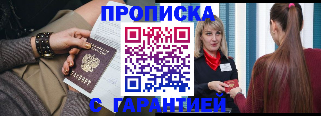 временная регистрация надежно в Партизанске