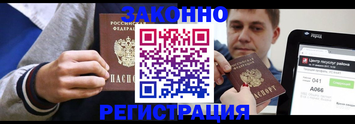 купить прописку в Партизанске