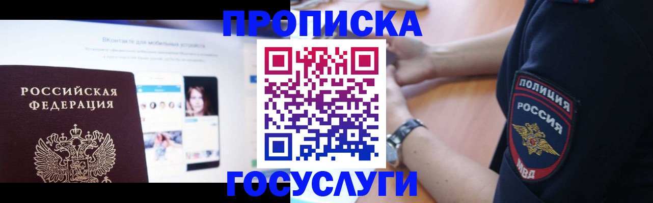 временная регистрация для школы в Партизанске