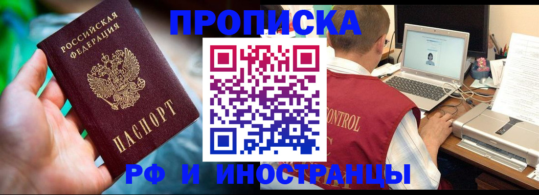 прописка для военкомата в Партизанске