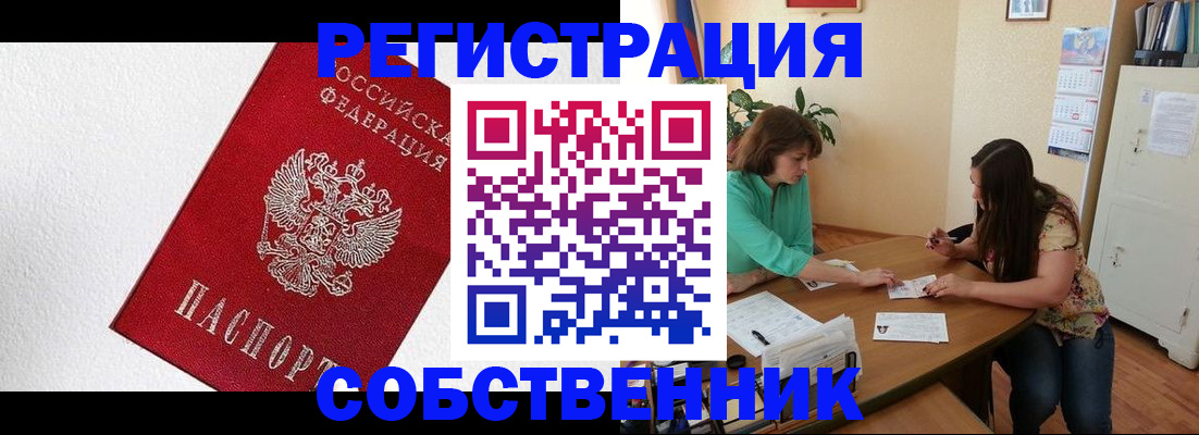 временная регистрация в квартире в Партизанске